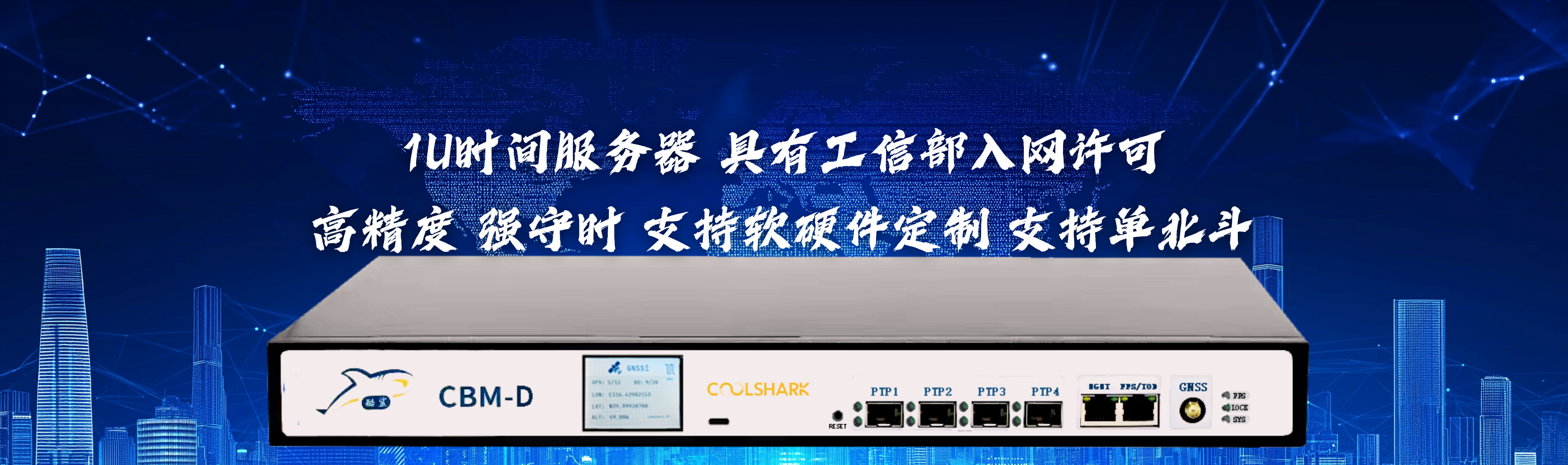 北斗授時(shí)服務(wù)器